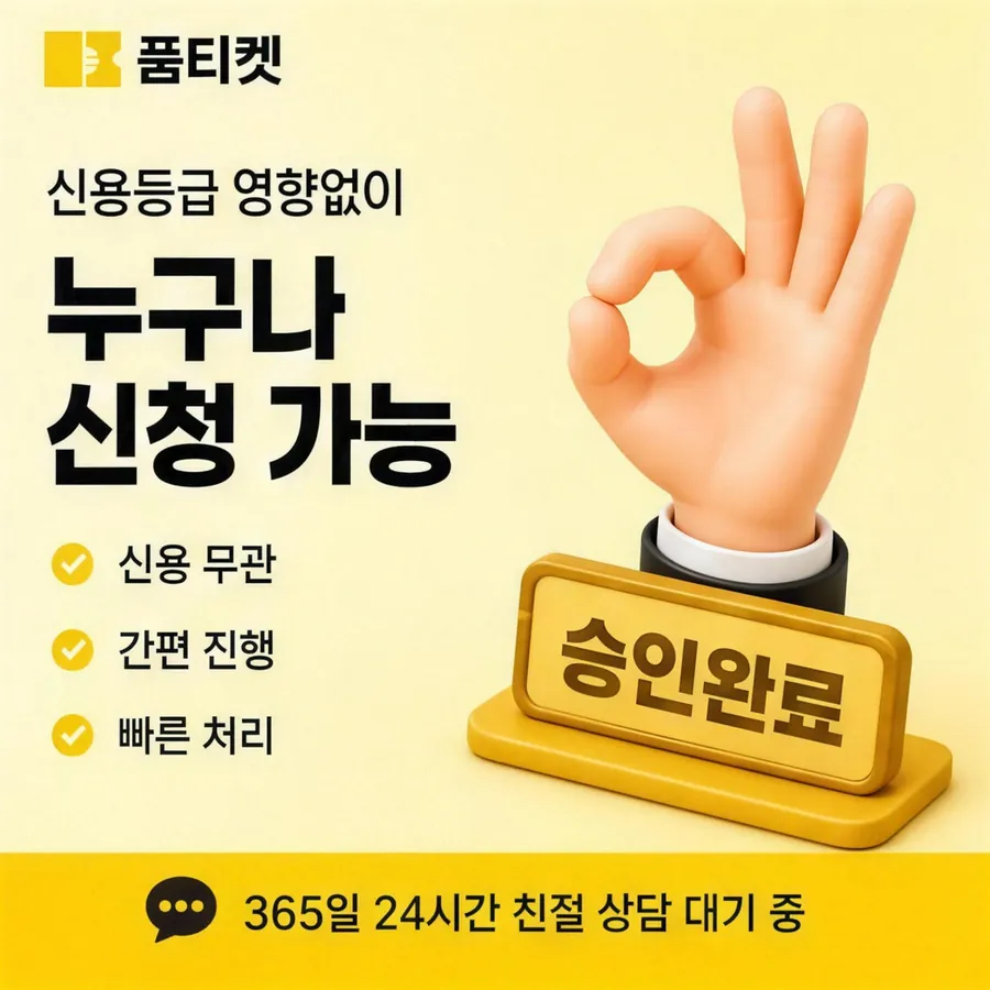 품티켓 휴대폰 회선의 컨텐츠이용료현금화 통신사 정책 대조 안내 이미지