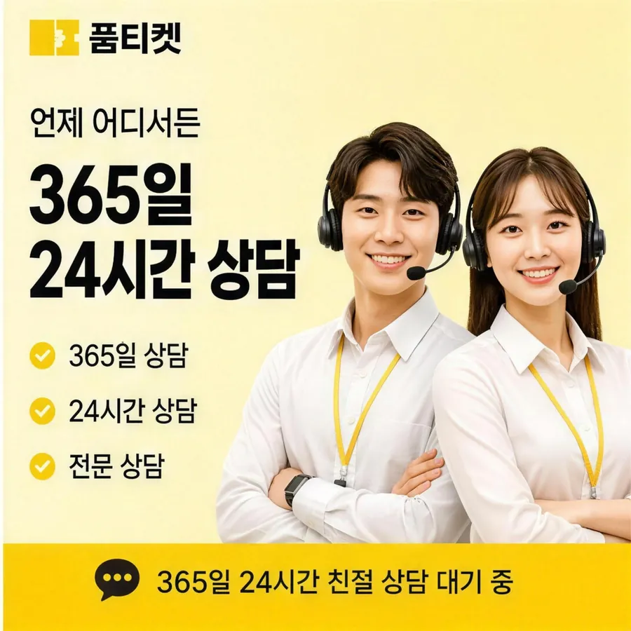 품티켓 휴대폰 회선의 컨텐츠이용료현금화 결제 차단과 해제 안내 이미지