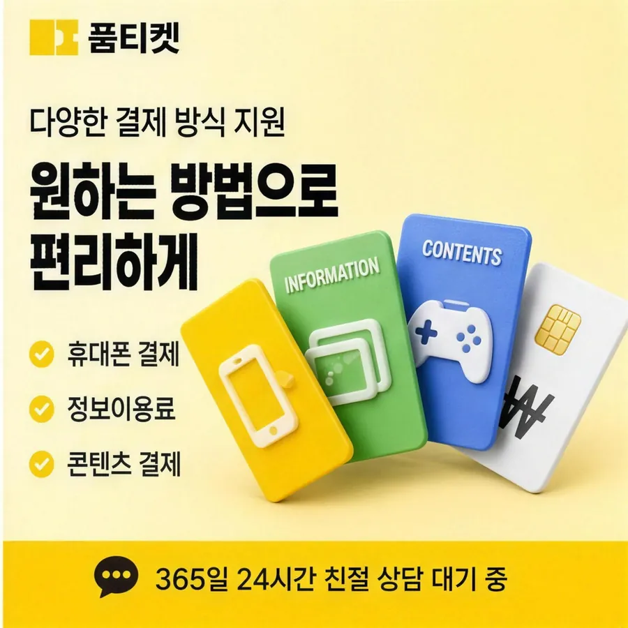 품티켓 휴대폰 회선의 컨텐츠이용료현금화 확인할 때의 기준 안내 이미지
